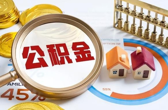 钦州2025年北京市公积金提取新规（钦州北京公积金提取政策2020）